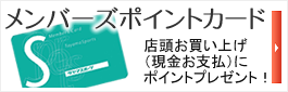 お得なポイントカード