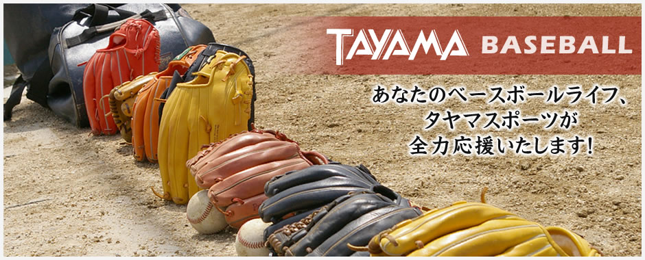 株式会社タヤマスポーツ
