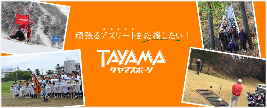 株式会社タヤマスポーツ