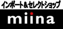 インポート＆セレクトショップ miina（ミーナ）