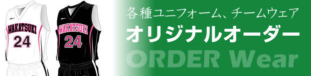 オリジナルオーダー